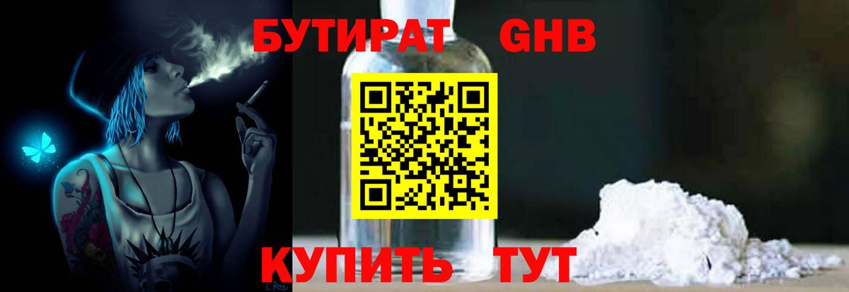 Азов  БУТИРАТ 1.4BDO  БУТИРАТ  Вход с VPN 
