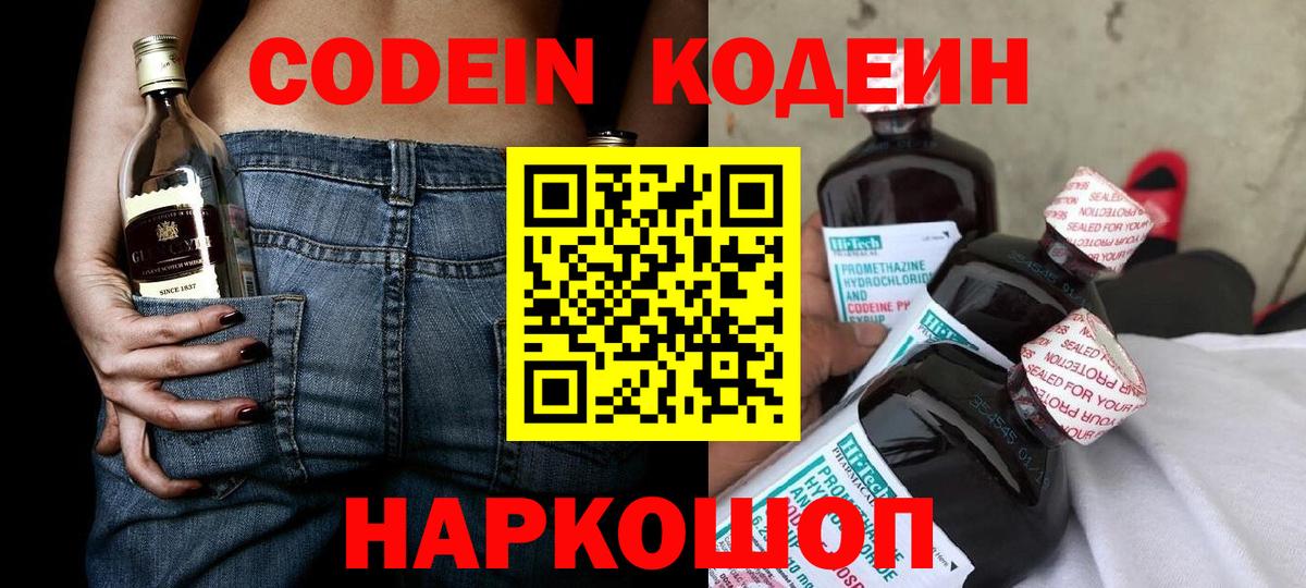 Кодеин напиток Lean (лин) Азов